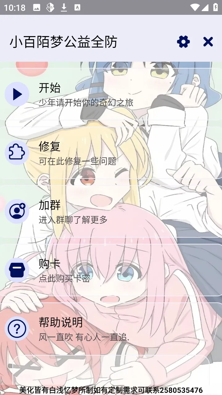 小百陌梦公益全防免费版(游戏辅助APP)
