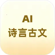 ʫ�Թ���AIС����(�������ְ汾����)v1.0.1 ��Ѱ�