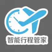 智能行程管家(行程规划平台)v1.0.0 安卓版