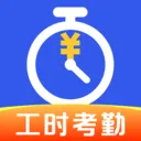 小时工记工考勤(工时管理APP)v1.0.1 安卓版