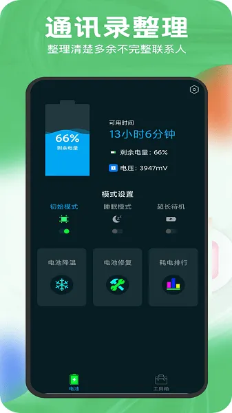 清理师手机管家(手机清理工具)