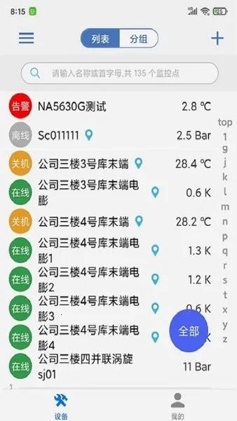 新远程监控平台2026下载安装
