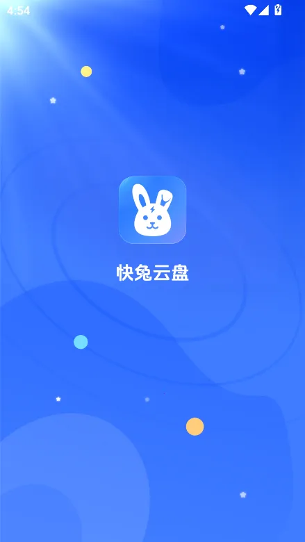 快兔网盘(云盘存储工具)