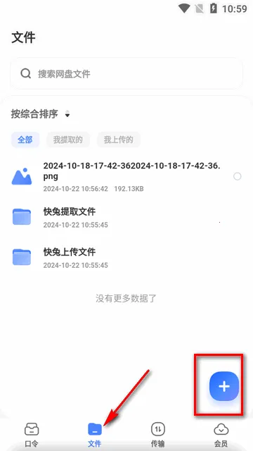 快兔网盘(云盘存储工具)