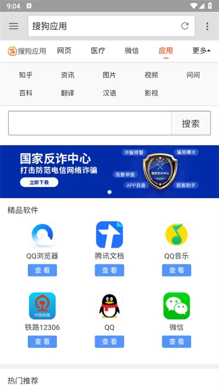 旋风浏览器(无广告浏览器)