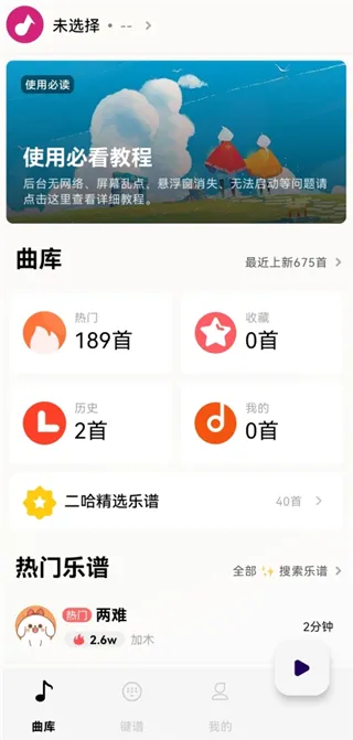 二哈自动弹琴(手游弹琴辅助) 二哈自动弹琴(手游弹琴辅助)