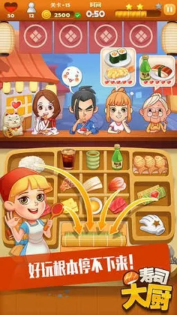 寿司大厨安卓版手机版 寿司大厨安卓版手机版
