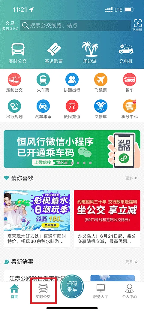 义乌行(出行服务平台) 义乌行(出行服务平台)