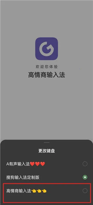 高情商输入法(聊天话术软件) 高情商输入法(聊天话术软件)