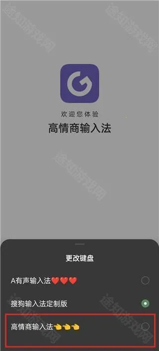 高情商输入法(聊天话术软件) 高情商输入法(聊天话术软件)