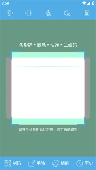 二维码与条形码(扫码制码工具)
