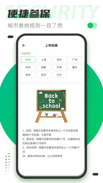 社保通(社保服务软件) 社保通(社保服务软件)