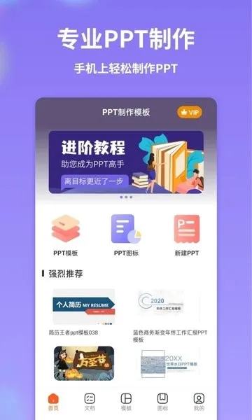 手机PPT模板汇2026下载 手机PPT模板汇2026下载