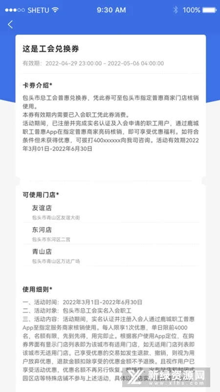 鹿城职工普惠APP(职工服务平台) 鹿城职工普惠APP(职工服务平台)
