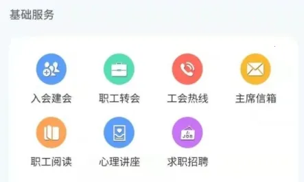 鹿城职工普惠APP(职工服务平台) 鹿城职工普惠APP(职工服务平台)