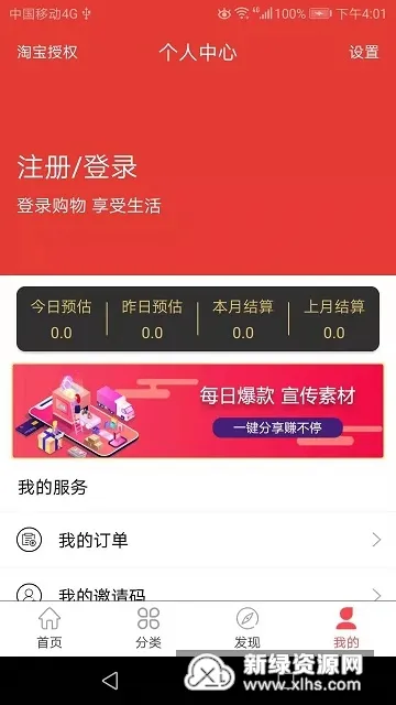 淘客世界最新手机版 淘客世界最新手机版