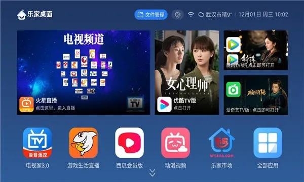 乐家桌面(电视桌面工具)