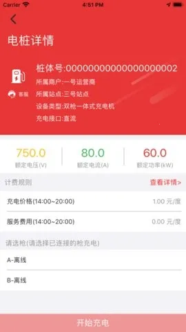 桩桩充电(电动汽车充电软件)