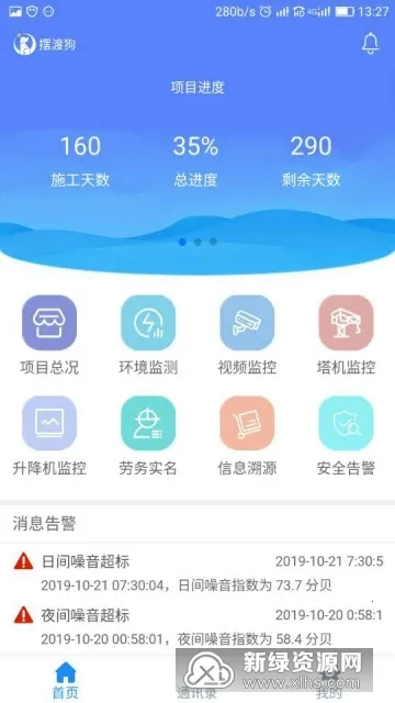 摆渡狗智慧工地2026下载安装 摆渡狗智慧工地2026下载安装
