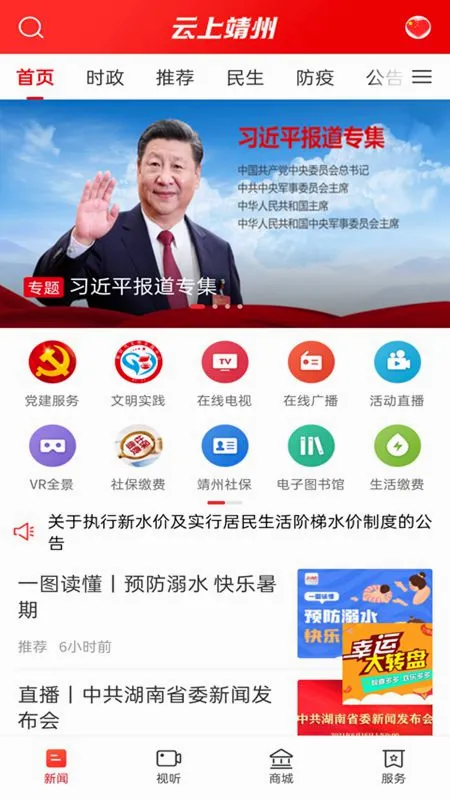 云上靖州安卓版手机版 云上靖州安卓版手机版