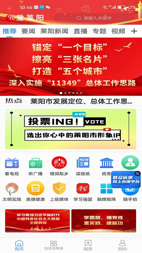 爱莱阳(莱阳融媒体平台) 爱莱阳(莱阳融媒体平台)