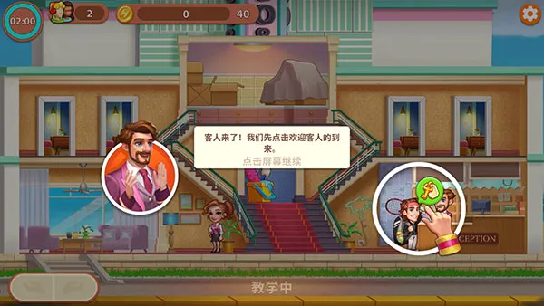 Hotel Frenzy安卓版手机版 Hotel Frenzy安卓版手机版