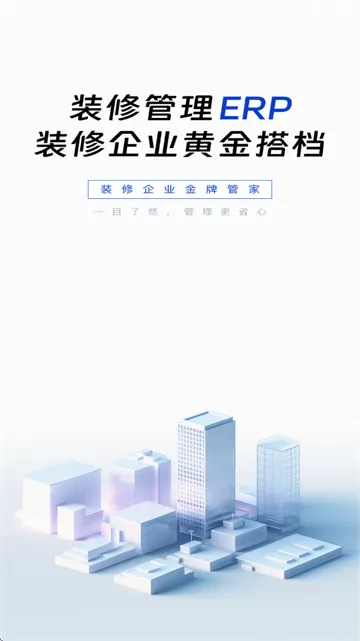 小叮当ERP安卓版手机版 小叮当ERP安卓版手机版