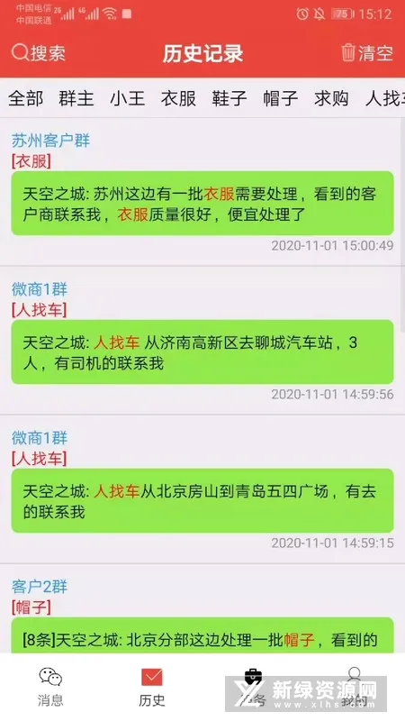 信息提醒器(微信提醒工具) 信息提醒器(微信提醒工具)