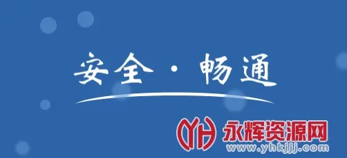 农交安(农村交通管理平台) 农交安(农村交通管理平台)