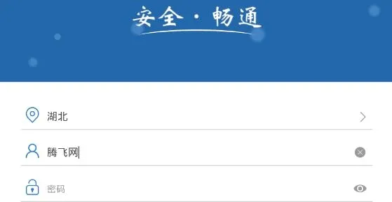 农交安(农村交通管理平台) 农交安(农村交通管理平台)
