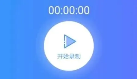 趣映录屏(手机录屏软件) 趣映录屏(手机录屏软件)