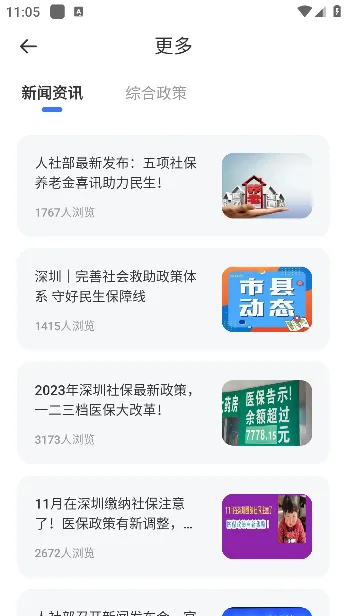 我的医保2026最新版本 我的医保2026最新版本