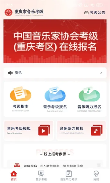 重庆市音乐考级(音乐考级服务) 重庆市音乐考级(音乐考级服务)