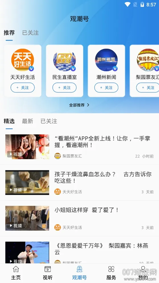 看潮州(潮州综合平台) 看潮州(潮州综合平台)
