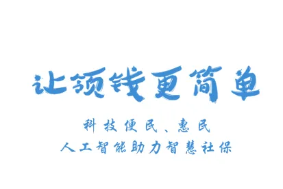 看看生活(社保认证软件) 看看生活(社保认证软件)