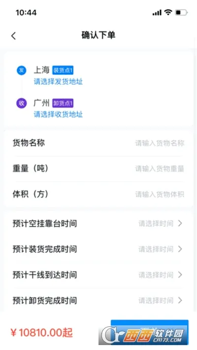快运吧最新手机版 快运吧最新手机版