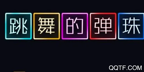 ����ĵ���(����������Ϸ)