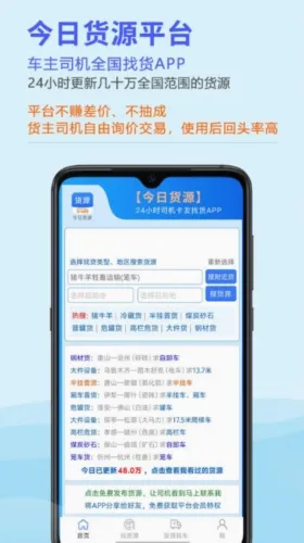 今日卡友找货(货源找货平台) 今日卡友找货(货源找货平台)