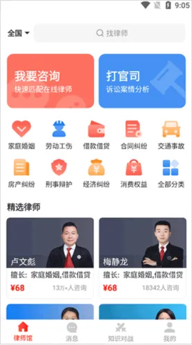 律师馆法律咨询2026官方最新版本 律师馆法律咨询2026官方最新版本