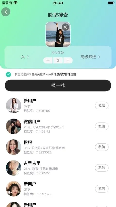 关关雎鸠love(人脸交友软件) 关关雎鸠love(人脸交友软件)