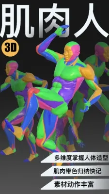 3D速写2026最新版本 3D速写2026最新版本