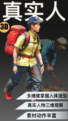 3D速写2026最新版本 3D速写2026最新版本