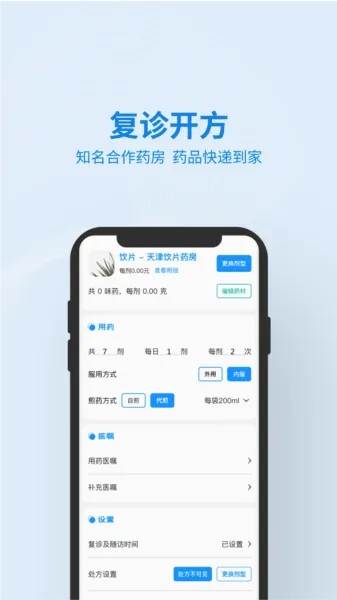 灵知中医最新手机版 灵知中医最新手机版
