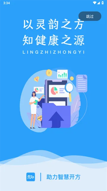 灵知中医最新手机版 灵知中医最新手机版