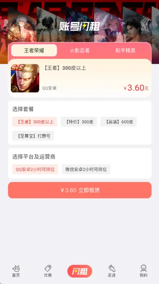 租号玩一玩最新手机版 租号玩一玩最新手机版