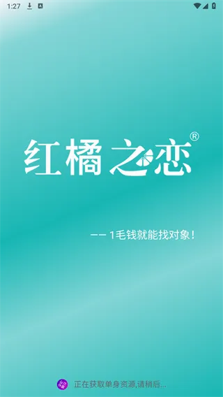 红橘之恋2026官方最新版本 红橘之恋2026官方最新版本