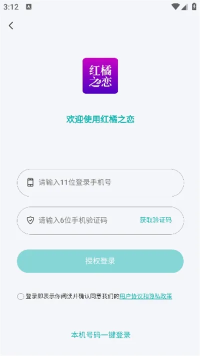 红橘之恋2026官方最新版本 红橘之恋2026官方最新版本