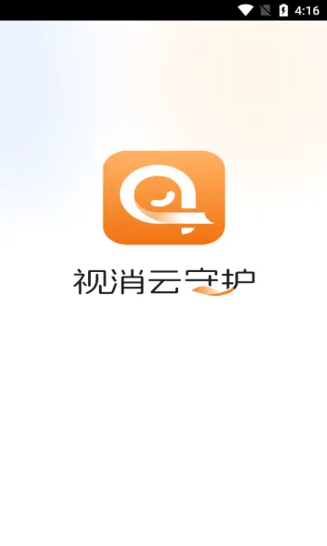 视消云守护2026官方正版 视消云守护2026官方正版