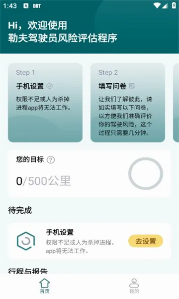 勒夫防御性驾驶(驾驶风险评估) 勒夫防御性驾驶(驾驶风险评估)