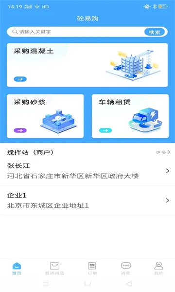 砼易购(混凝土交易平台) 砼易购(混凝土交易平台)